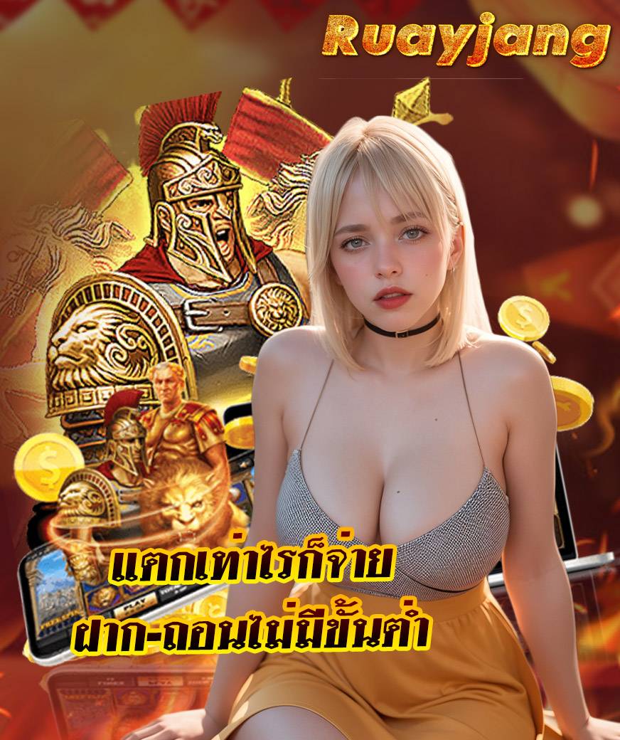 ruayjang ทางเข้า
